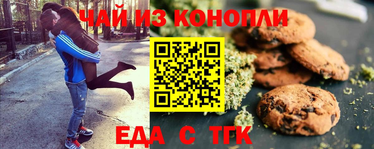 Еда ТГК конопля Фролово
