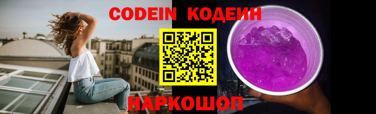 Фролово  Codein напиток Lean (лин)  Вход с VPN  Кодеиновый сироп Lean напиток Lean (лин) 