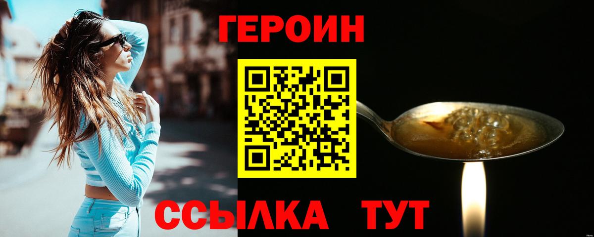 ГЕРОИН белый Фролово